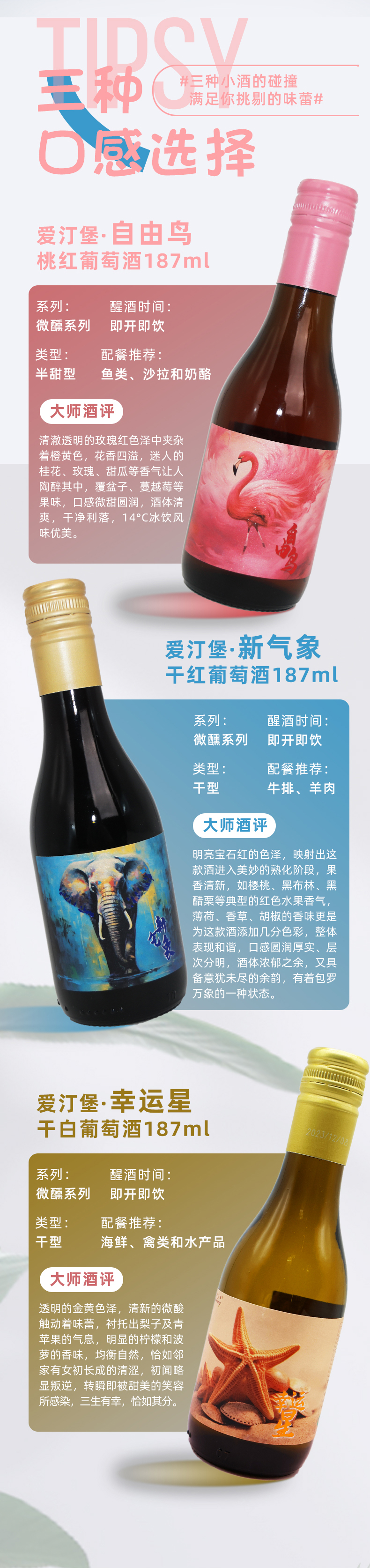 小酒详情3种款_03.jpg