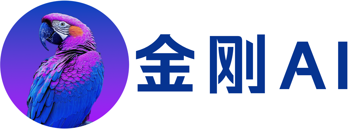 金刚 AI 智汇系统